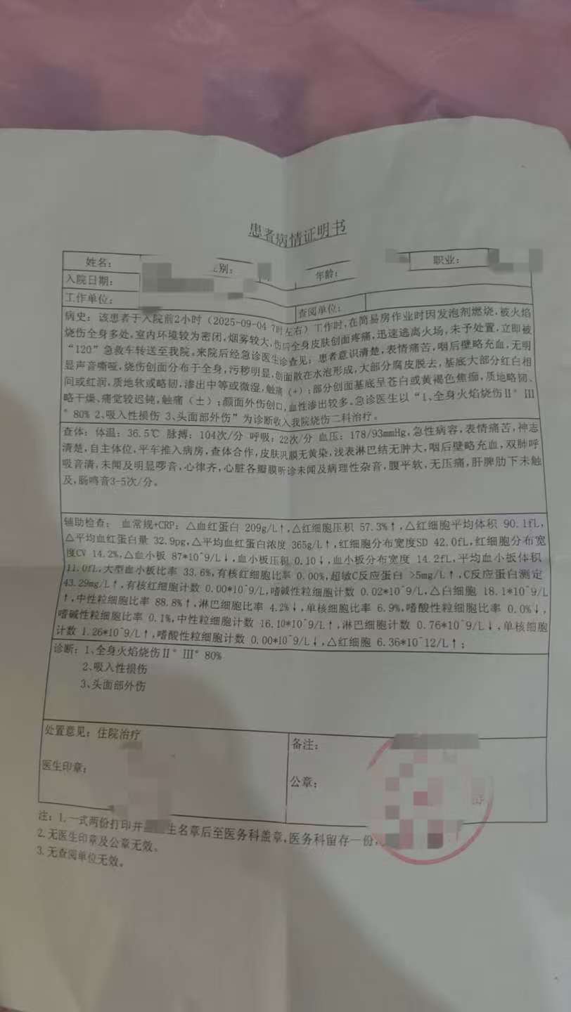 父子在哈尔滨一亲戚公司上班遇爆炸全身烧伤<strong></p>
<p>新华百货股票</strong>，治疗花费近百万公司拒赔偿？亲戚回应