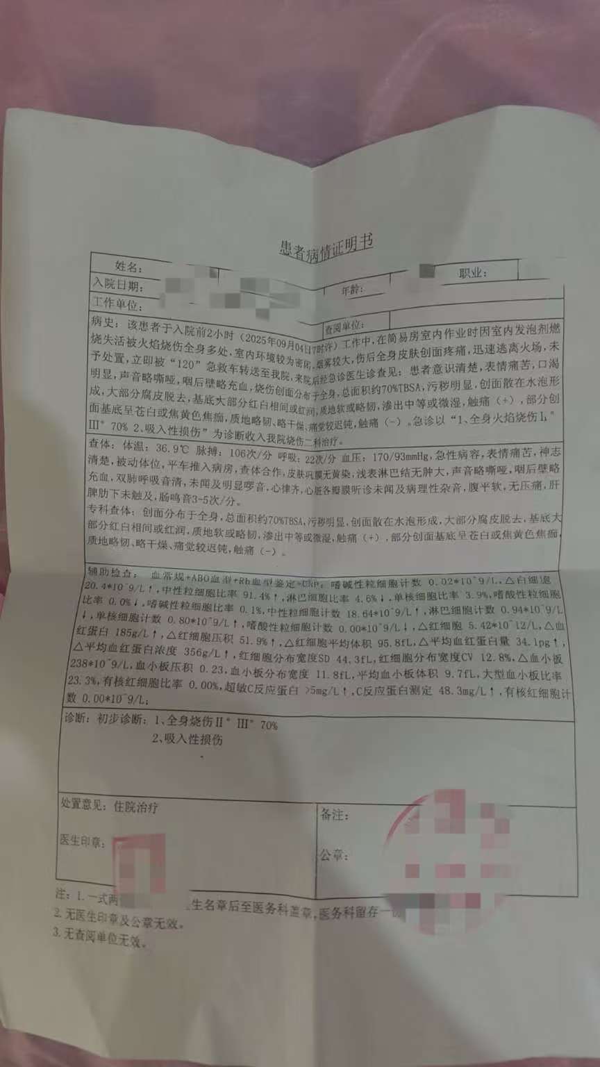 父子在哈尔滨一亲戚公司上班遇爆炸全身烧伤<strong></p>
<p>新华百货股票</strong>，治疗花费近百万公司拒赔偿？亲戚回应