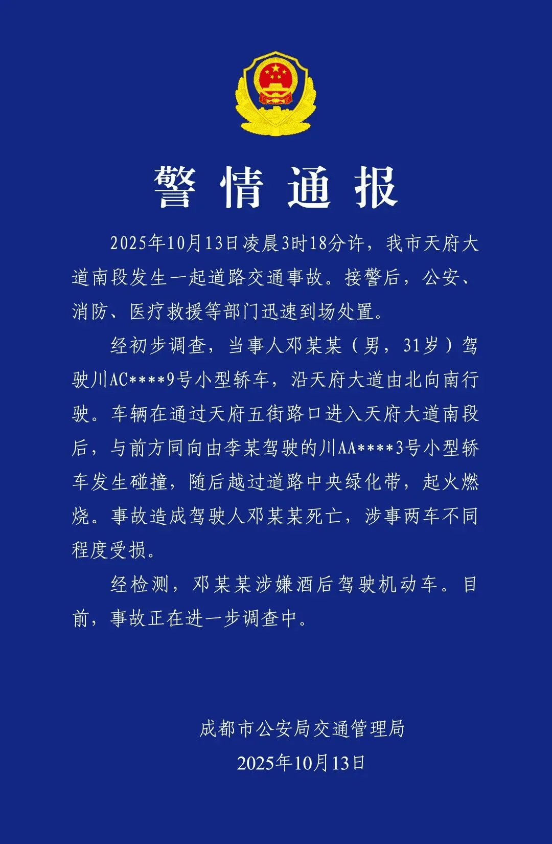 成都车祸后小米汽车直播间遭网暴<strong></p>
<p>四方达股票</strong>，雷军抖音一月掉粉35万