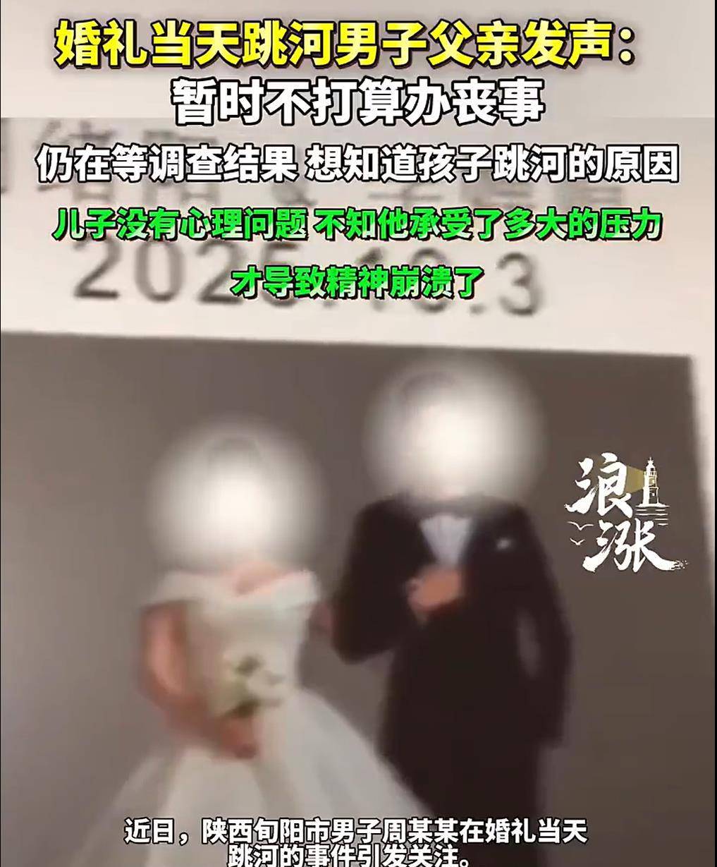 旬阳新郎跳河前究竟发生了什么<strong></p>
<p>四方达股票</strong>？家属和公众都该得到一个真相
