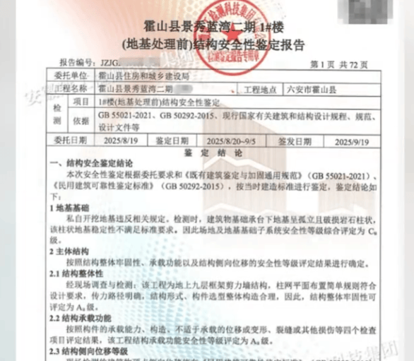 安徽一业主私挖300平米地下室致32户房屋开裂<strong></p>
<p>四方达股票</strong>，律师：承担各项责任，严重可追刑责