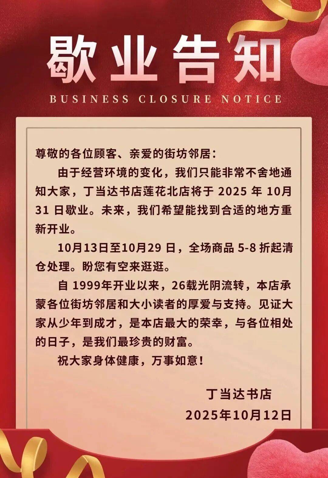 再见！陪伴深圳人26年<strong></p>
<p>四方达股票</strong>，突然宣布将正式歇业！网友：童年回忆没了