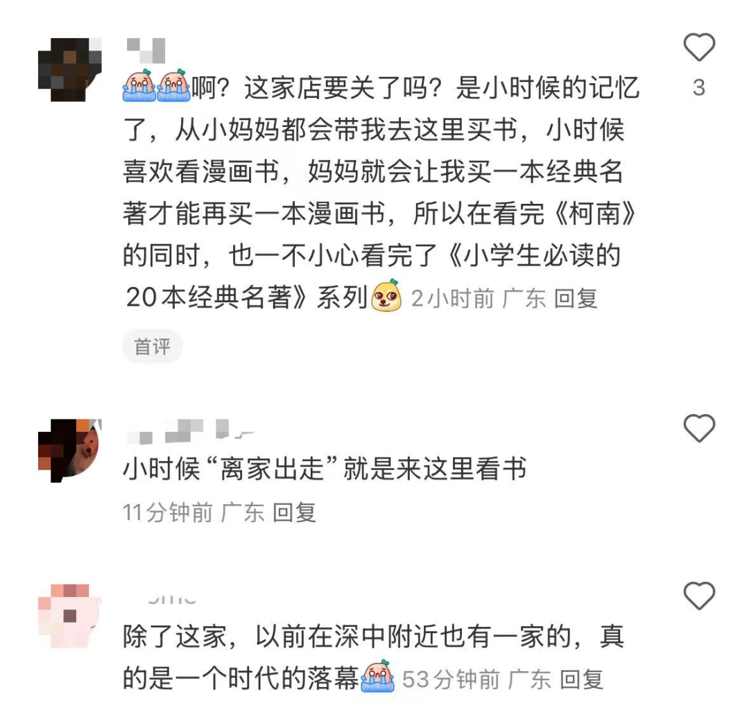 再见！陪伴深圳人26年<strong></p>
<p>四方达股票</strong>，突然宣布将正式歇业！网友：童年回忆没了