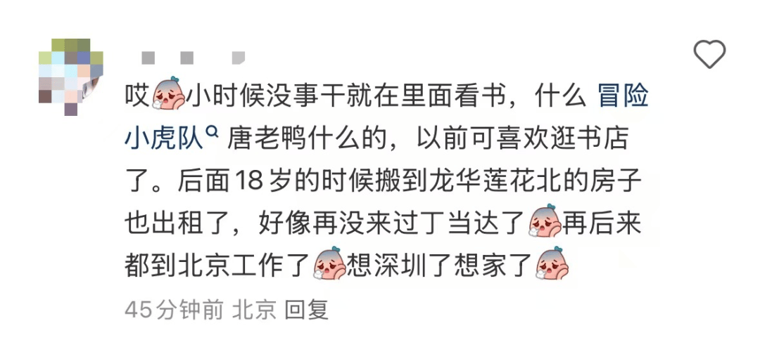 再见！陪伴深圳人26年<strong></p>
<p>四方达股票</strong>，突然宣布将正式歇业！网友：童年回忆没了