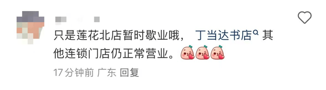 再见！陪伴深圳人26年<strong></p>
<p>四方达股票</strong>，突然宣布将正式歇业！网友：童年回忆没了
