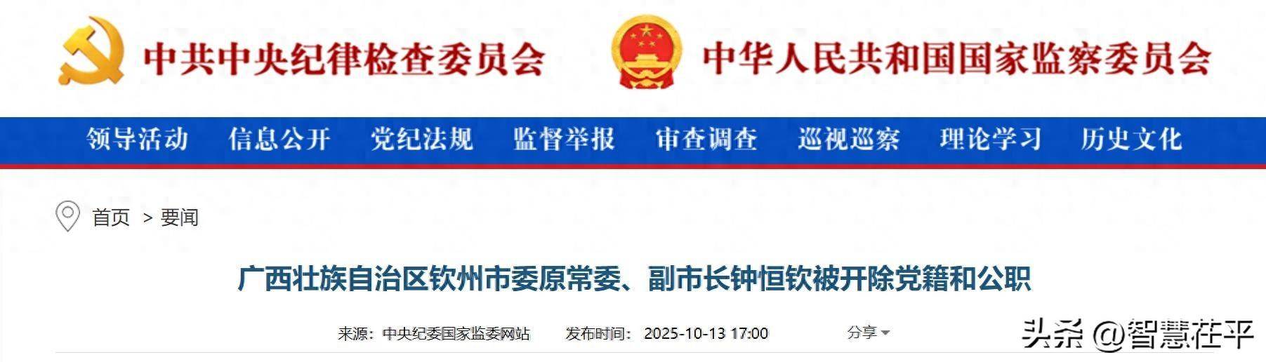 搞权色、钱色交易<strong></p>
<p>四方达股票</strong>！广西壮族自治区钦州市委原常委、副市长钟恒钦被“双开”