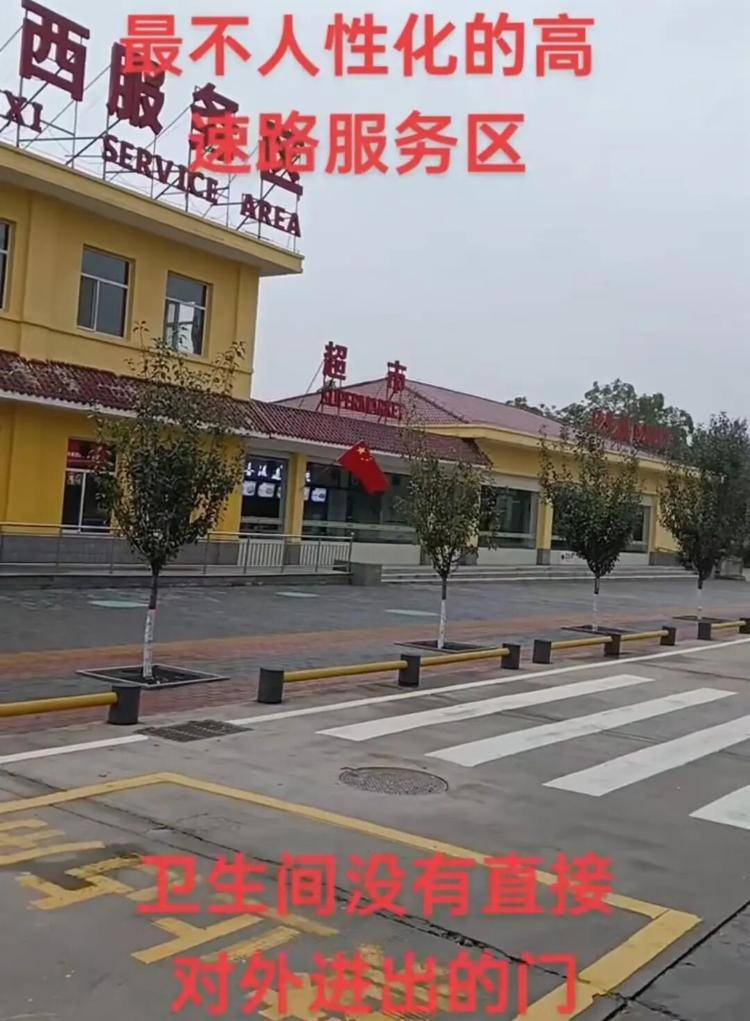 山西多个服务区被指厕所正面不开门得绕道<strong></p>
<p>四方达股票</strong>，交控集团：想让大家多停留