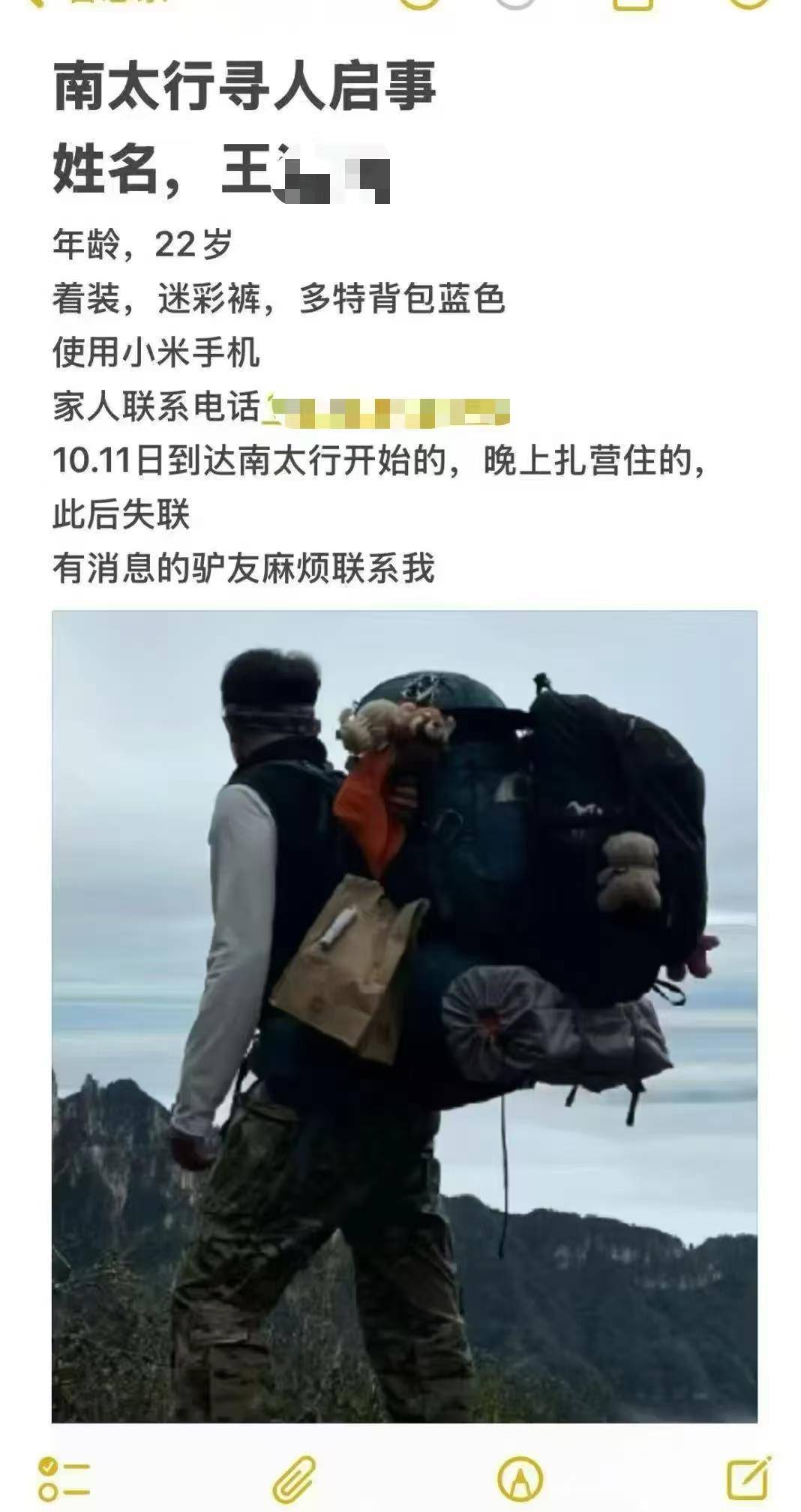 在南太行瀑布拍照时坠崖男大学生确认身亡<strong></p>
<p>四方达股票</strong>，救援人员：潜入水潭3米深处找到遗体，已转交给家属