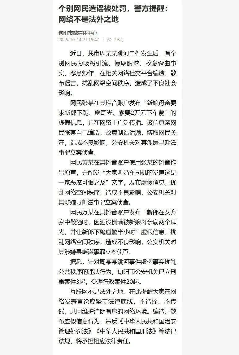 3网民造谣新郎跳河事件<strong></p>
<p>股票论坛网</strong>，官方通报：立案侦查，当地已立刑案3起，受理行政案件20起