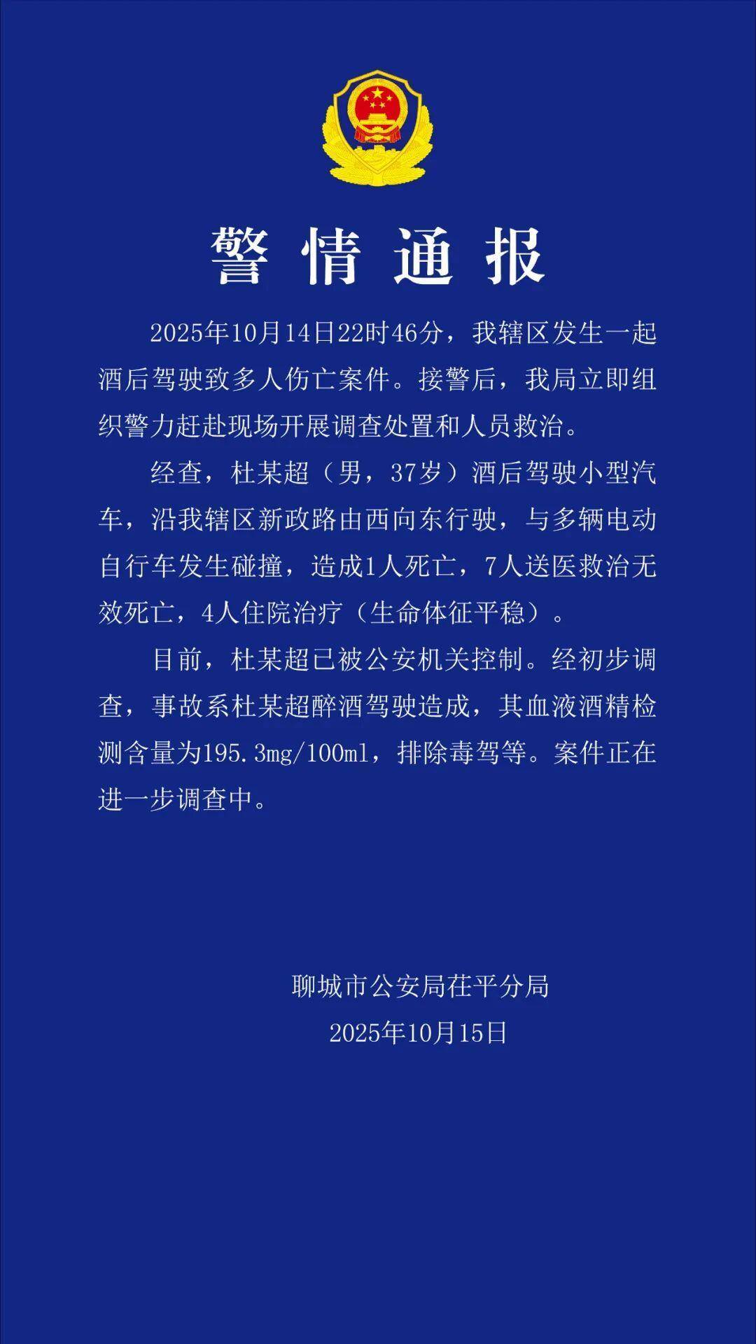 杜某超深夜醉驾致8死4伤<strong></p>
<p>股票论坛网</strong>，已被警方控制，律师：有判处死刑的可能