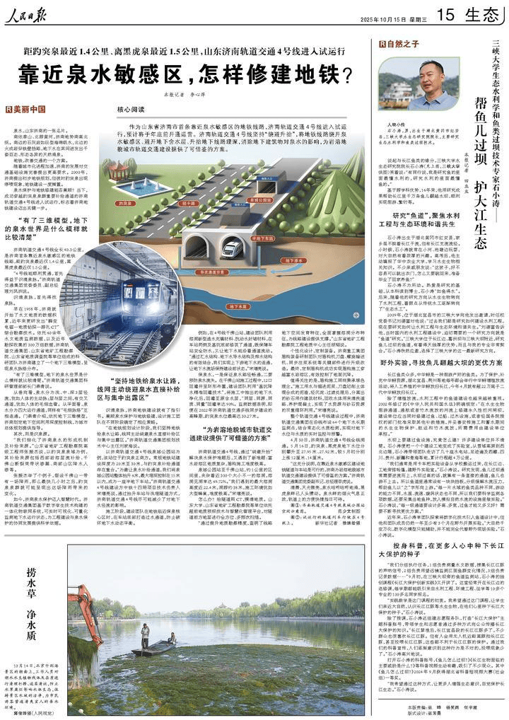 人民日报：靠近泉水敏感区<strong></p>
<p>股票论坛网</strong>，济南怎样修建地铁？