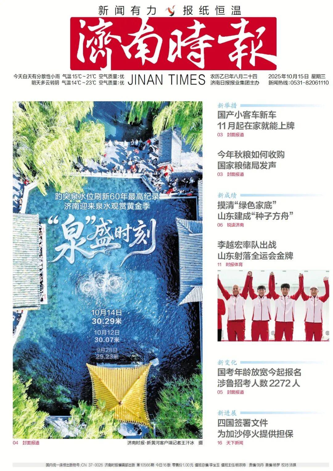 人民日报：靠近泉水敏感区<strong></p>
<p>股票论坛网</strong>，济南怎样修建地铁？