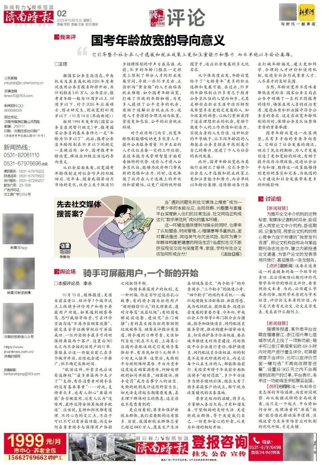 人民日报：靠近泉水敏感区<strong></p>
<p>股票论坛网</strong>，济南怎样修建地铁？