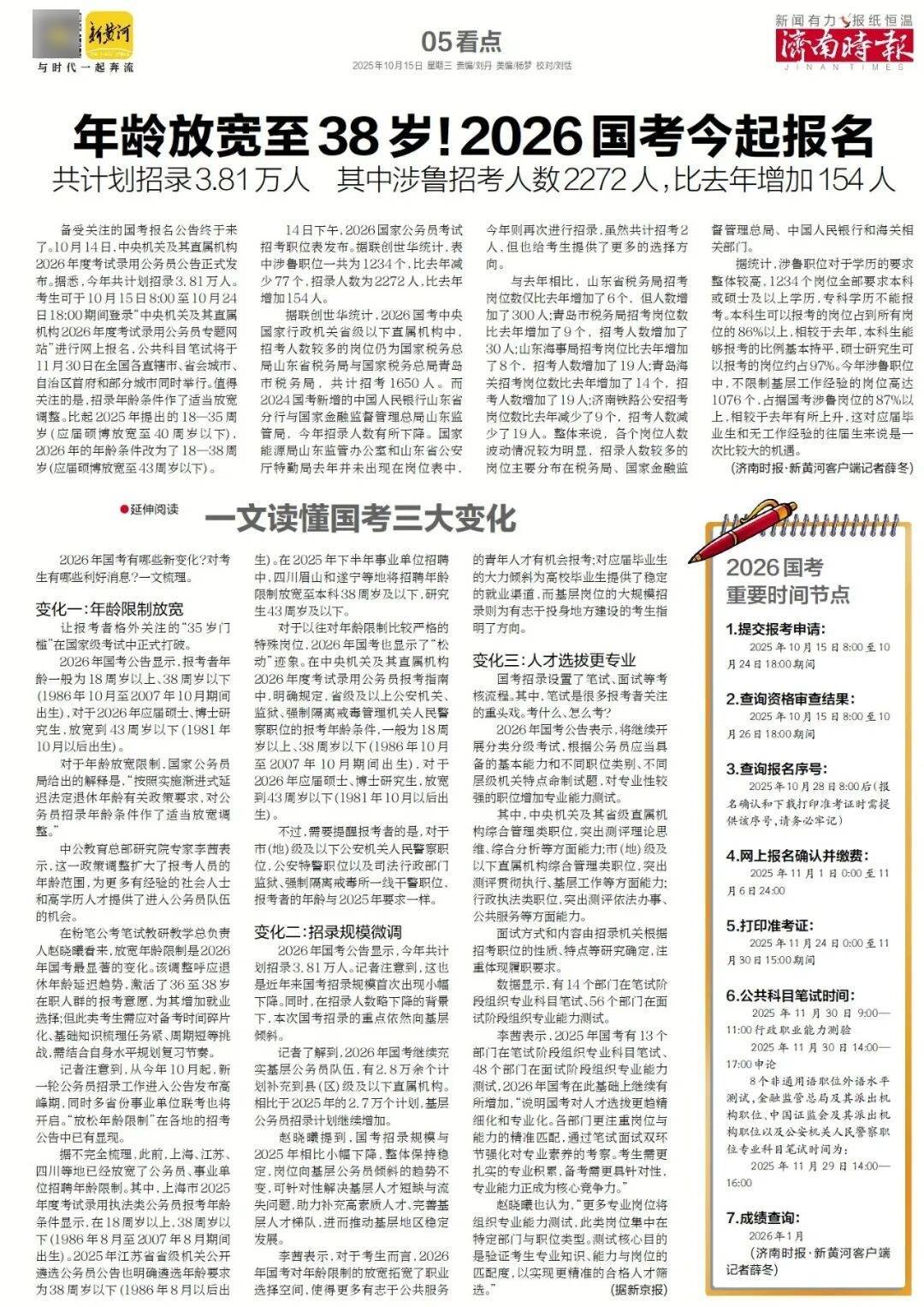 人民日报：靠近泉水敏感区<strong></p>
<p>股票论坛网</strong>，济南怎样修建地铁？