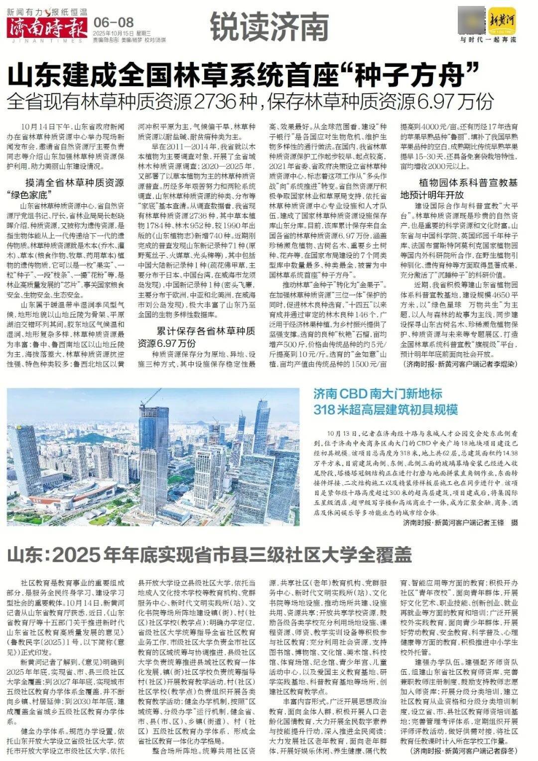 人民日报：靠近泉水敏感区<strong></p>
<p>股票论坛网</strong>，济南怎样修建地铁？