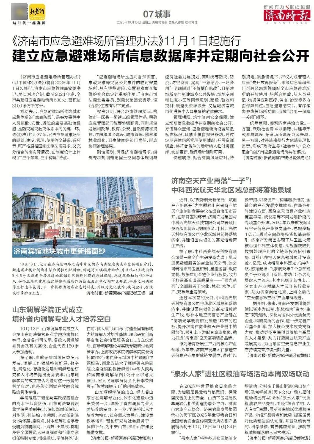 人民日报：靠近泉水敏感区<strong></p>
<p>股票论坛网</strong>，济南怎样修建地铁？