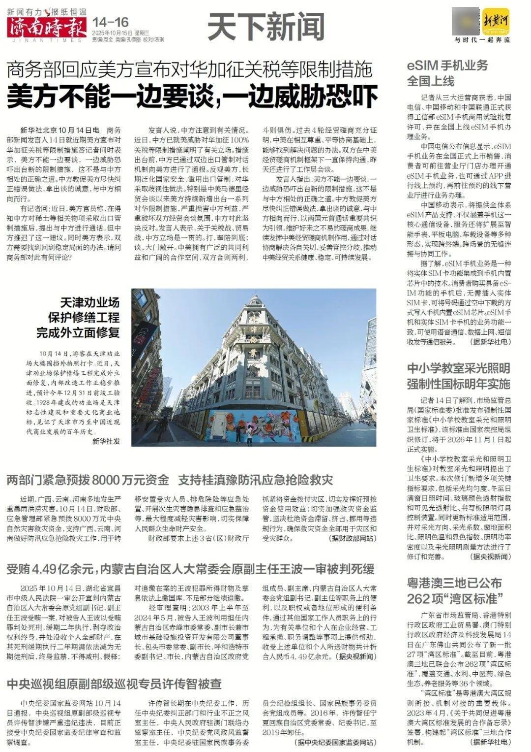 人民日报：靠近泉水敏感区<strong></p>
<p>股票论坛网</strong>，济南怎样修建地铁？