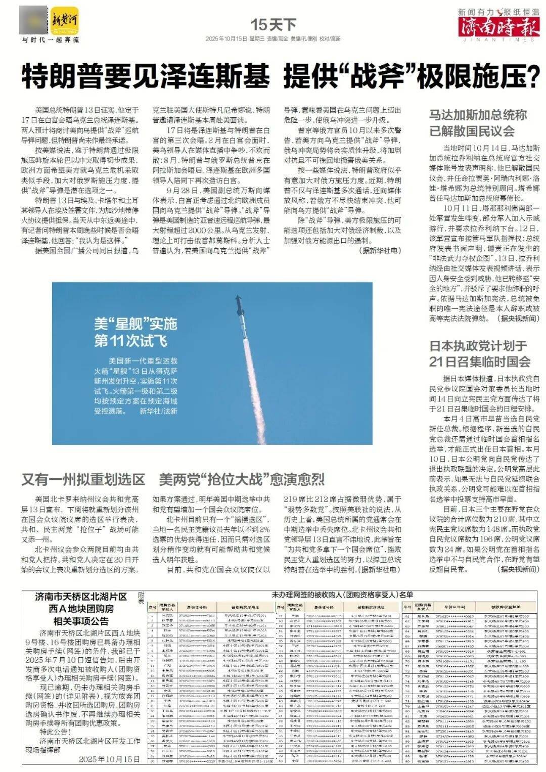 人民日报：靠近泉水敏感区<strong></p>
<p>股票论坛网</strong>，济南怎样修建地铁？