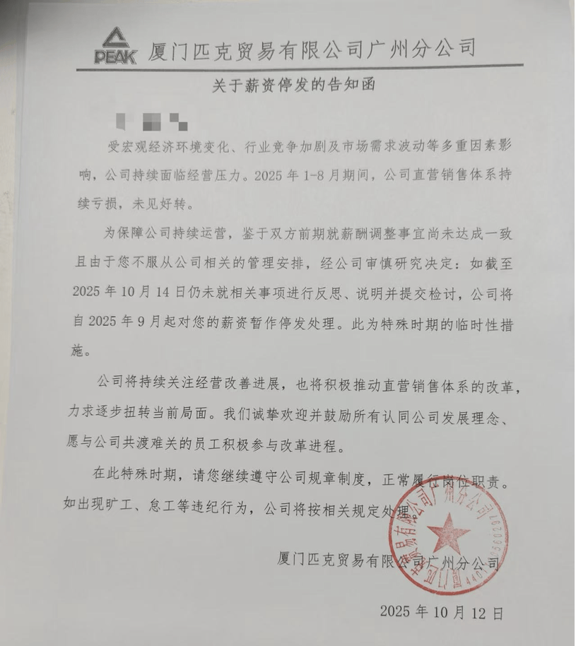 匹克要求有降薪异议员工写检讨<strong></p>
<p>股票论坛网</strong>，分公司员工：无法苟同，准备仲裁