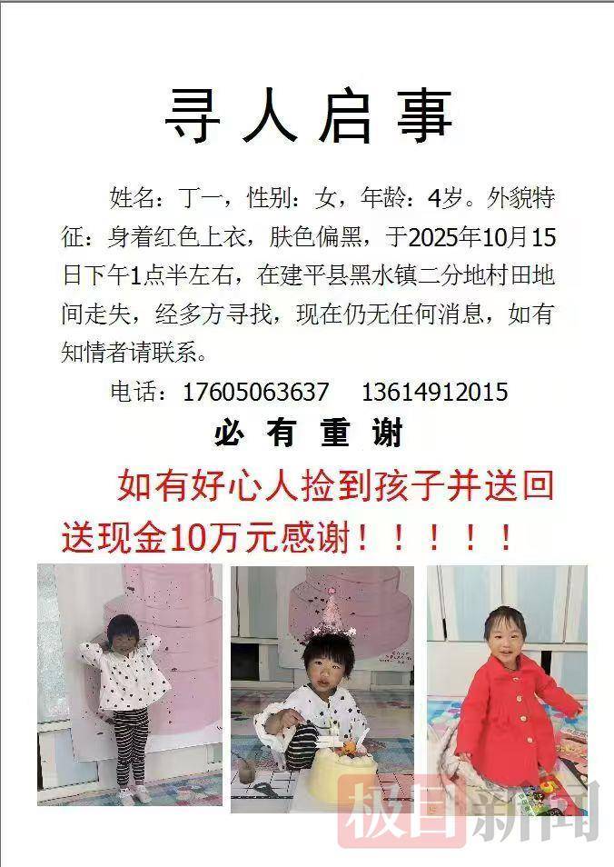 爷爷奶奶地里秋收4岁孙女面包车内睡觉蹊跷失联<strong></p>
<p>豪迈科技股票</strong>，车门上锁车窗被打开，当地近千人通宵搜救未果