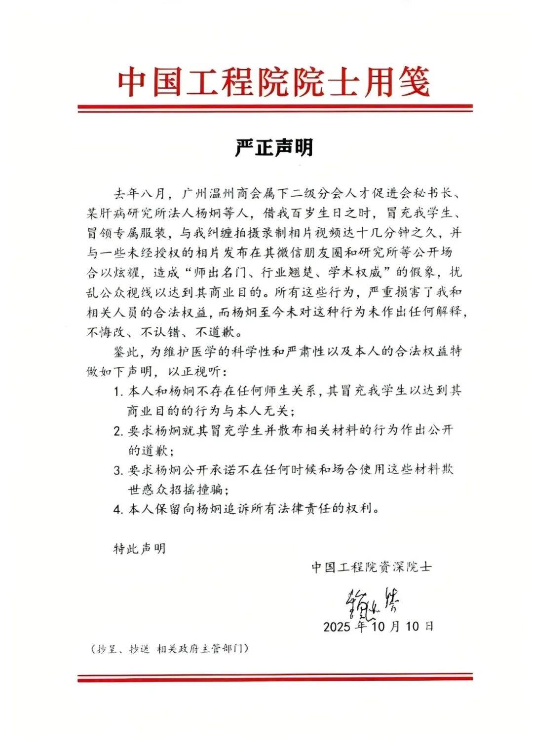 百岁院士声明“蹭合影”背后：双方交涉长达一年<strong></p>
<p>豪迈科技股票</strong>，均称付诸法律