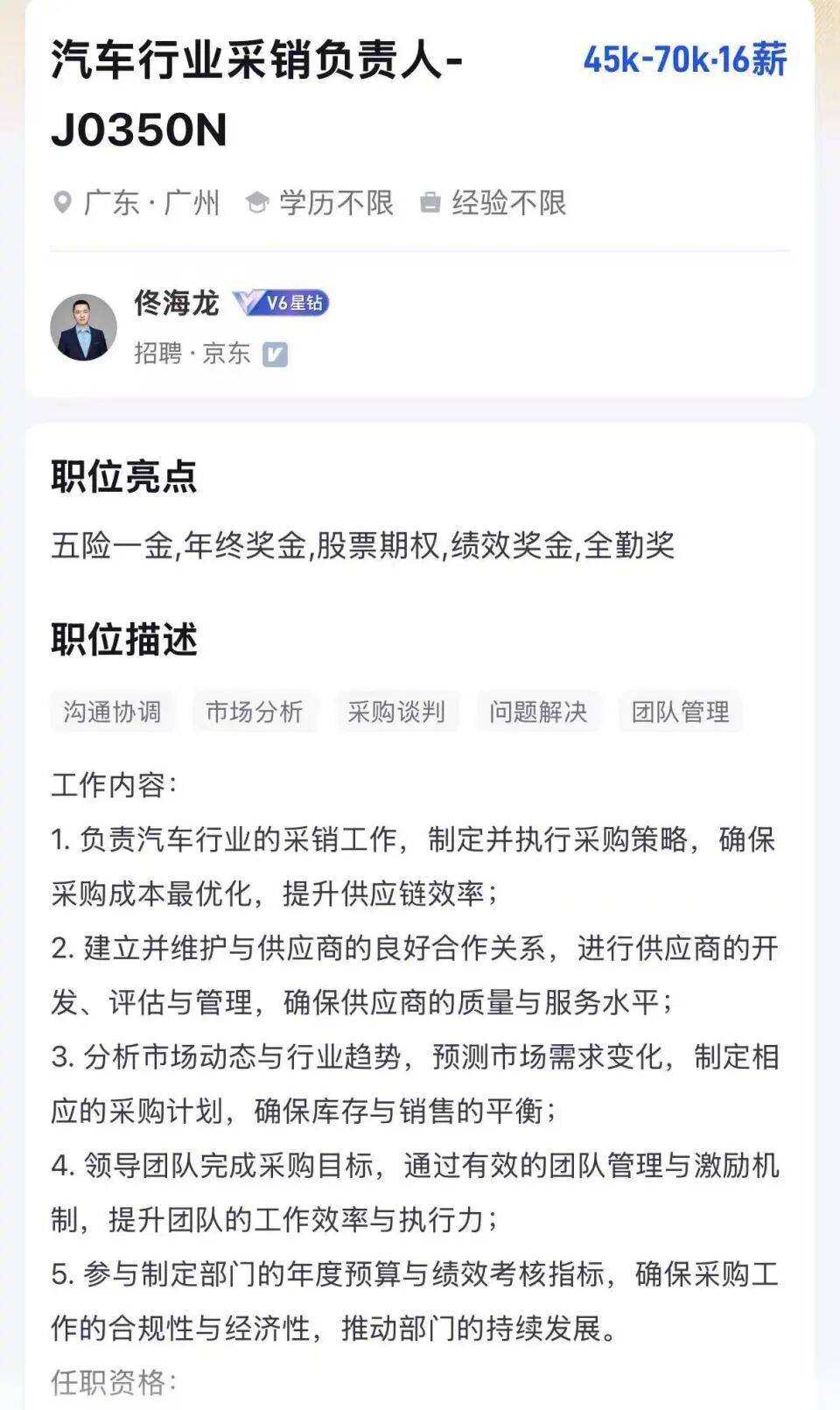 年薪最高123万元<strong></p>
<p>豪迈科技股票</strong>，京东高薪招聘汽车人才；此前释放“京东新车”消息，已有超1800人预约抢购，否认直接参与制造
