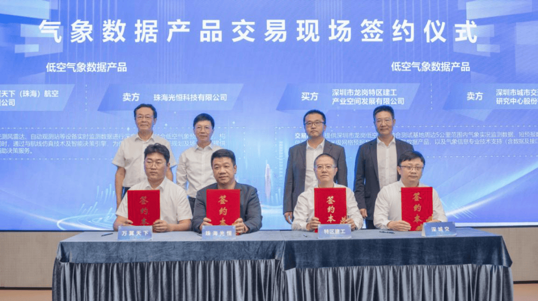 全国首个！广东（深圳）气象数据要素联合运营中心正式成立<strong></p>
<p>豪迈科技股票</strong>，低空气象数据产品在深圳成功实现场内交易！