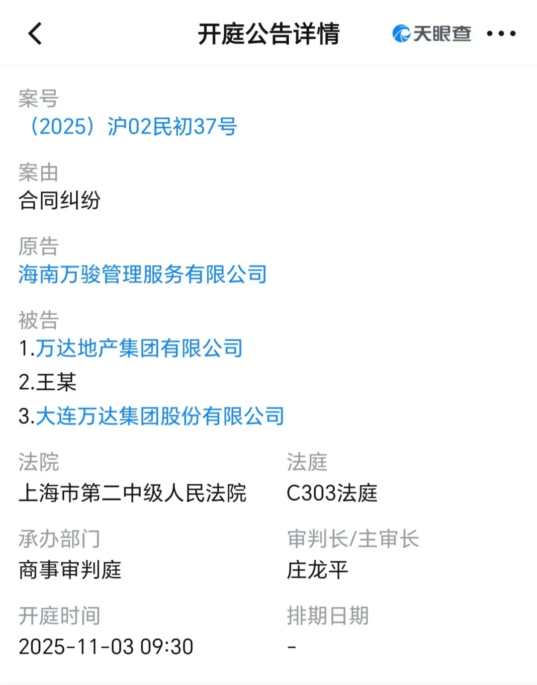 即将开庭<strong></p>
<p>豪迈科技股票</strong>！王健林及大连万达集团被起诉