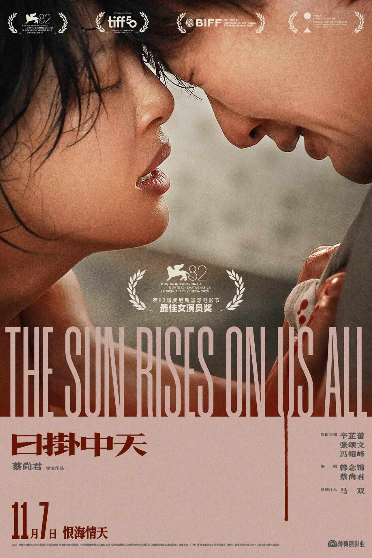 辛芷蕾凭《日掛中天》再冲国际大奖<strong></p>
<p>豪迈科技股票</strong>，影片已定档11月7日