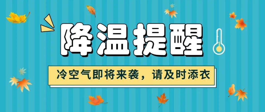 天气急转<strong></p>
<p>豪迈科技股票</strong>！江西强冷空气18日到货 周末气温直降10℃！