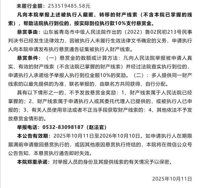 悬赏金额最高可达2535万元<strong></p>
<p>豪迈科技股票</strong>！被执行人江苏南通三建股份有限公司及其董事长、副董事长……