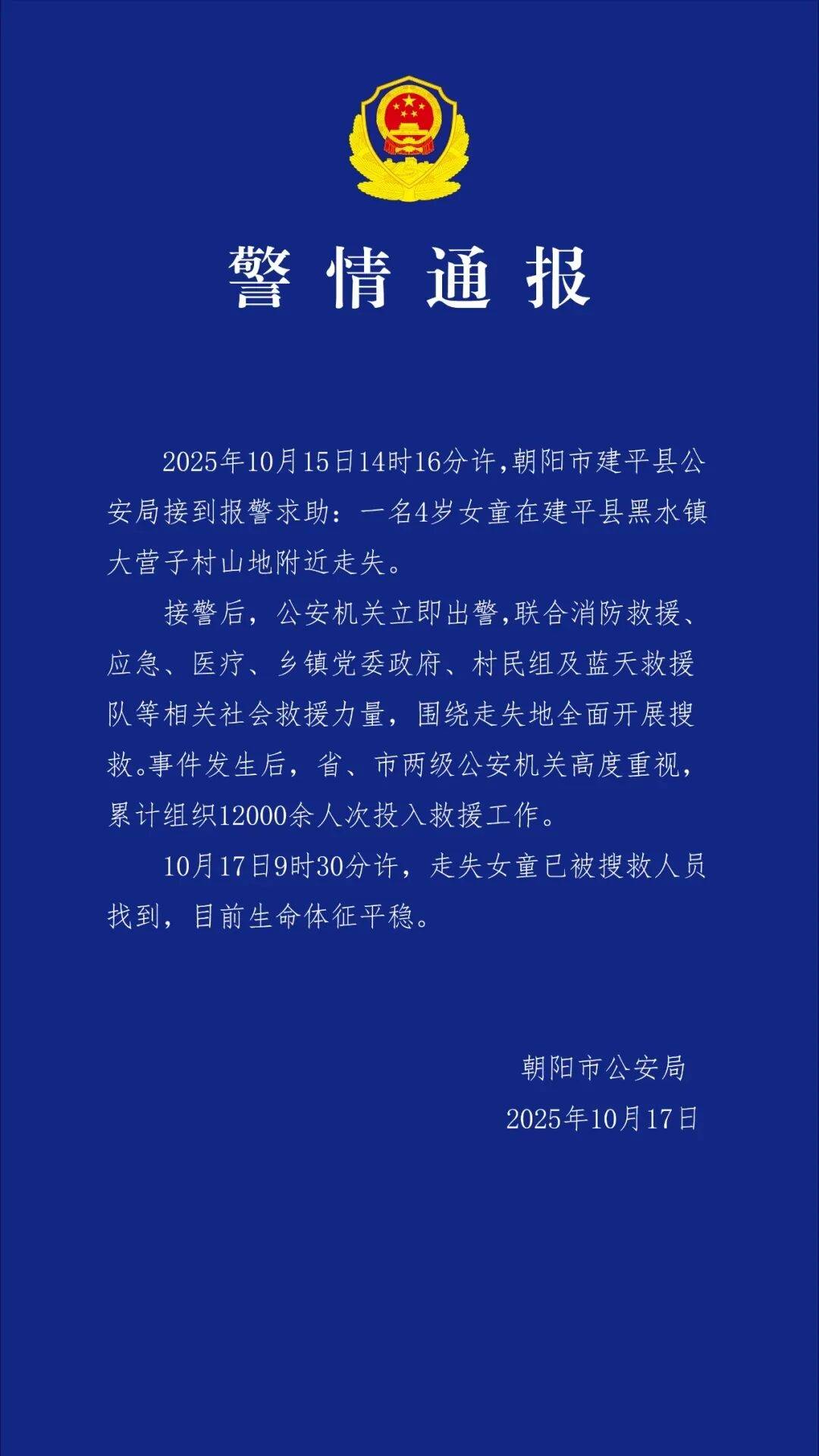 辽宁4岁女童称睡醒后自行下车<strong></p>
<p>永鼎股份股票</strong>，迷路后睡在草地，期间无人接触；其母发声