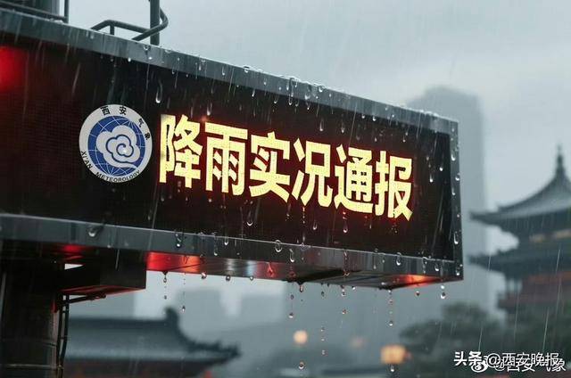 闪电211次<strong></p>
<p>永鼎股份股票</strong>！今天午后西安降雨逐渐结束