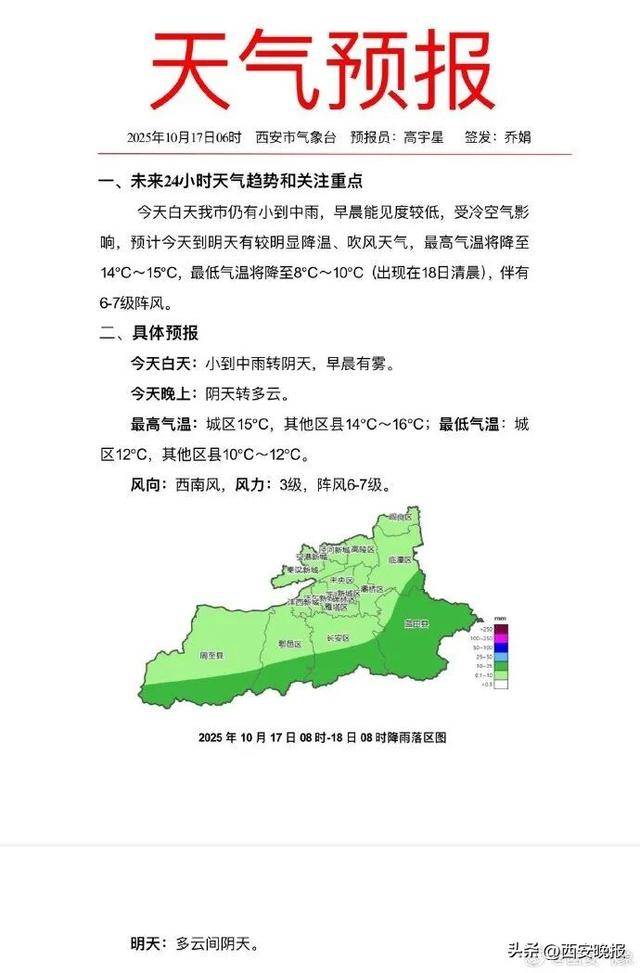 闪电211次<strong></p>
<p>永鼎股份股票</strong>！今天午后西安降雨逐渐结束