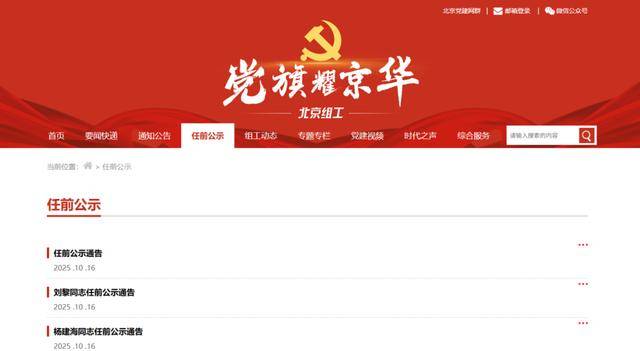 任前公示<strong></p>
<p>永鼎股份股票</strong>！北京拟任8名市管干部