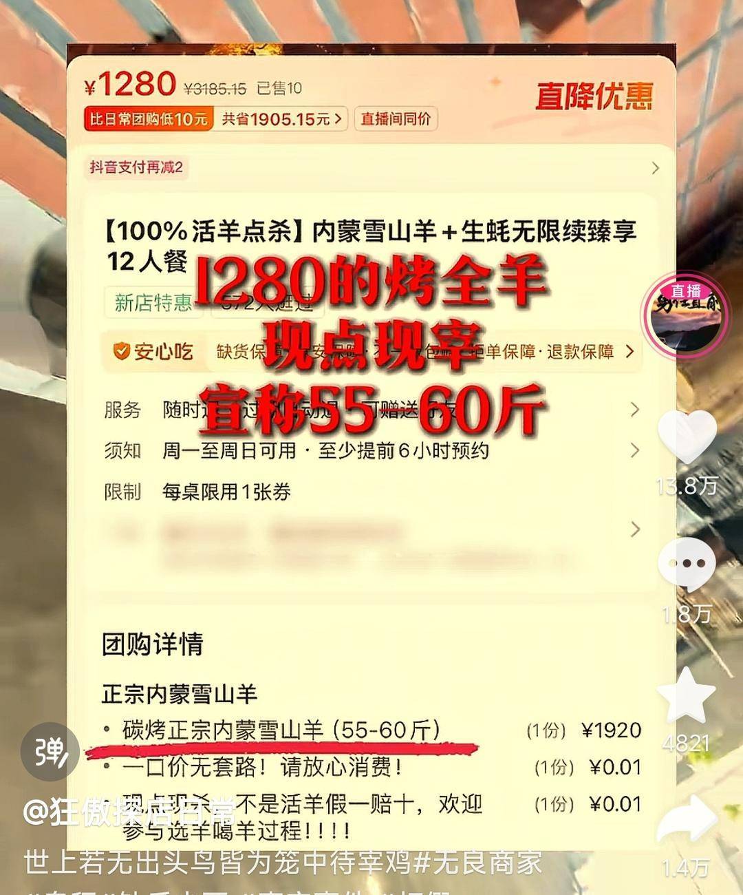 60斤活羊实际只有30多斤<strong></p>
<p>永鼎股份股票</strong>！博主打假重庆两家烤全羊店获“退一赔三”