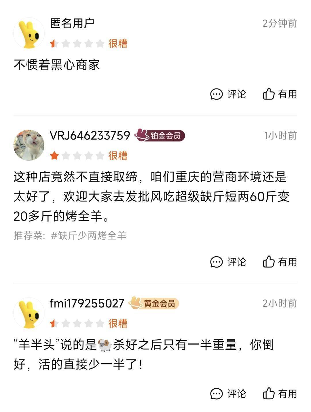 60斤活羊实际只有30多斤<strong></p>
<p>永鼎股份股票</strong>！博主打假重庆两家烤全羊店获“退一赔三”