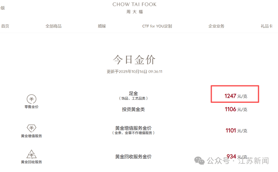 金价爆了<strong></p>
<p>永鼎股份股票</strong>！金饰克价涨至1248元！多家银行紧急提醒