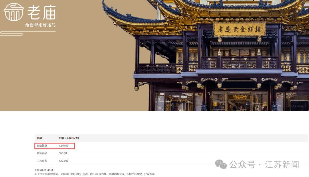金价爆了<strong></p>
<p>永鼎股份股票</strong>！金饰克价涨至1248元！多家银行紧急提醒