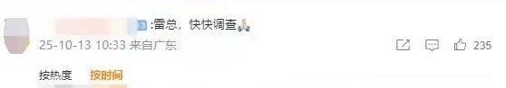小米汽车直播间遭网暴<strong></p>
<p>永鼎股份股票</strong>，雷军抖音账号半个月掉粉30万