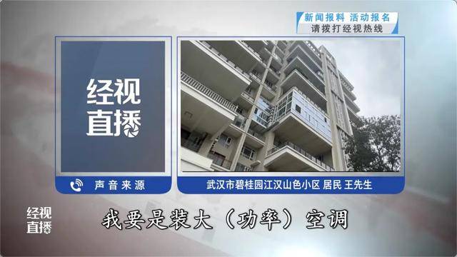 500平方米房子装20余台空调？业主解释：自住<strong></p>
<p>永鼎股份股票</strong>，家里人多