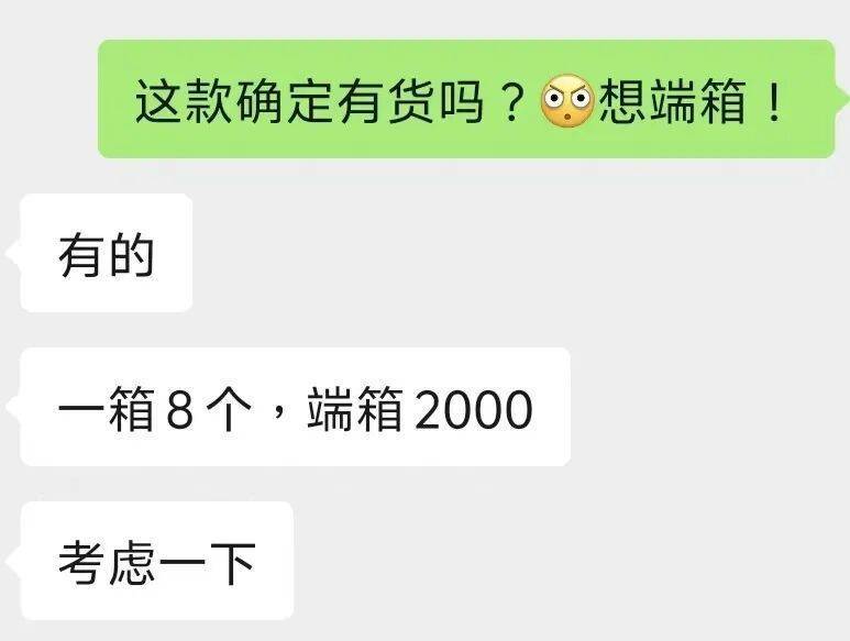 “觉得自己像个傻子！”杭州小伙6000元想端箱“LABUBU”<strong></p>
<p>永鼎股份股票</strong>，结果收到……傻眼