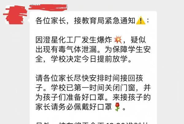 突发<strong></p>
<p>东晶电子股票</strong>！江阴澄星化工厂磷爆炸