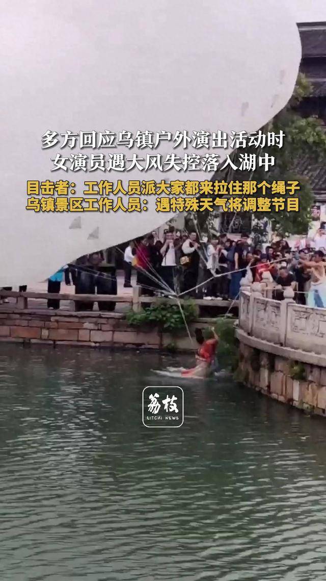乌镇飞天女演员遇大风失控落湖<strong></p>
<p>东晶电子股票</strong>，多方回应：节目紧急暂停