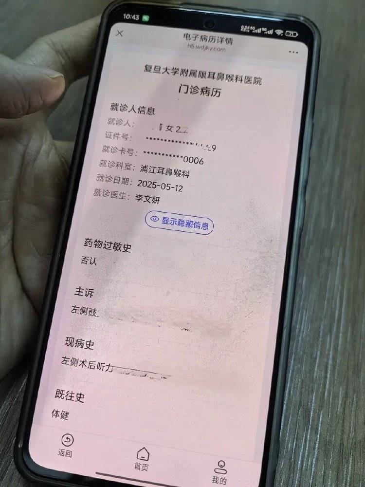事发上海三甲医院<strong></p>
<p>东晶电子股票</strong>，女子崩溃：隐私病历被群发，前夫为泄愤操作2年