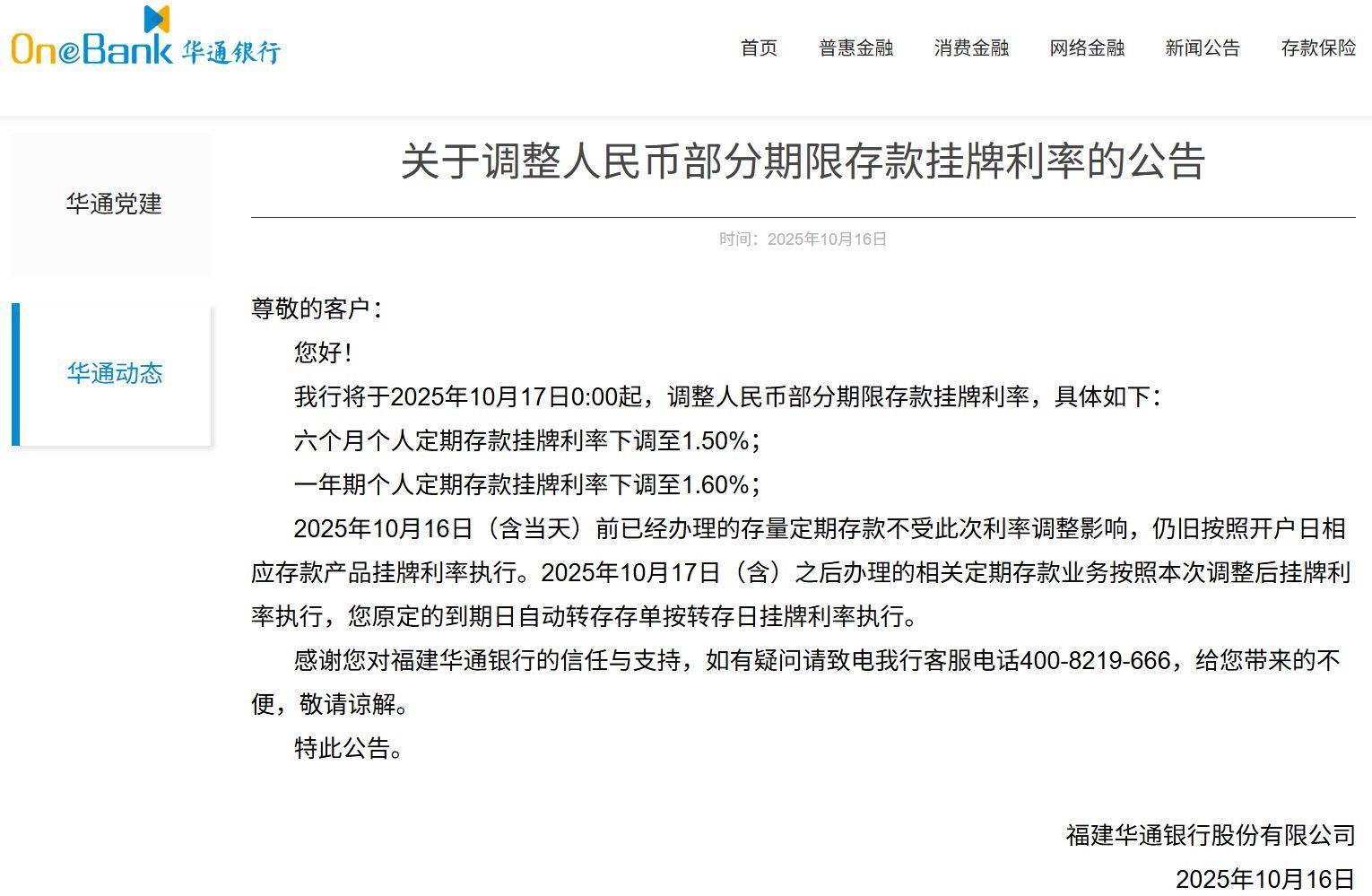 多家银行发布公告：下调存款利率<strong></p>
<p>云南白药股票</strong>！