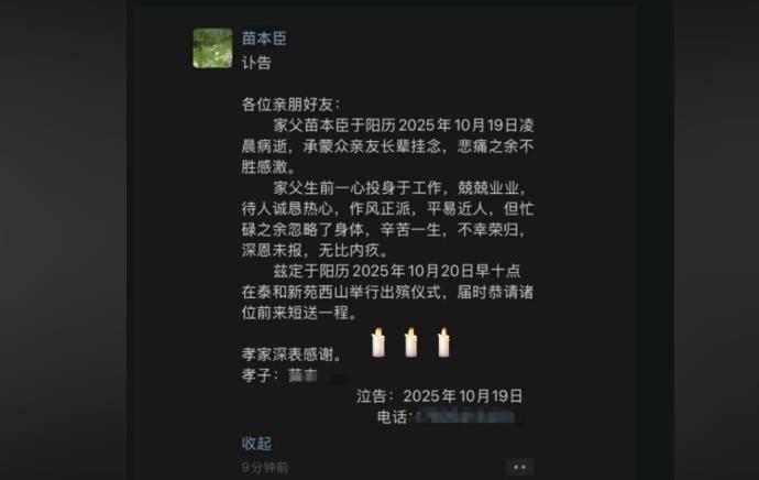 因“被学生抢鸡排梗”走红的校长苗本臣因病逝世<strong></p>
<p>云南白药股票</strong>，终年54岁，家长悼念：以后早晨再也见不到他在门口迎接每个孩子