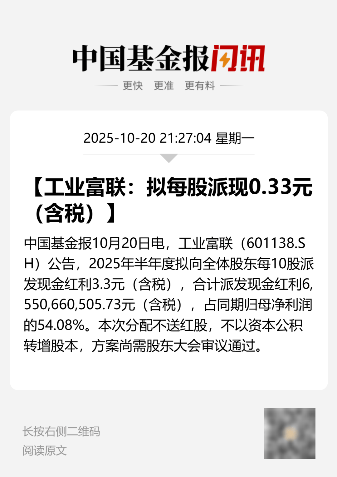 刚宣布！万亿A股巨头<strong></p>
<p>云南白药股票</strong>，大手笔分红！