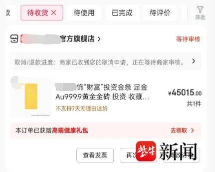 男子网购50克金条<strong></p>
<p>云南白药股票</strong>，第二天黄金涨价，派送中的订单突然被取消还被删除