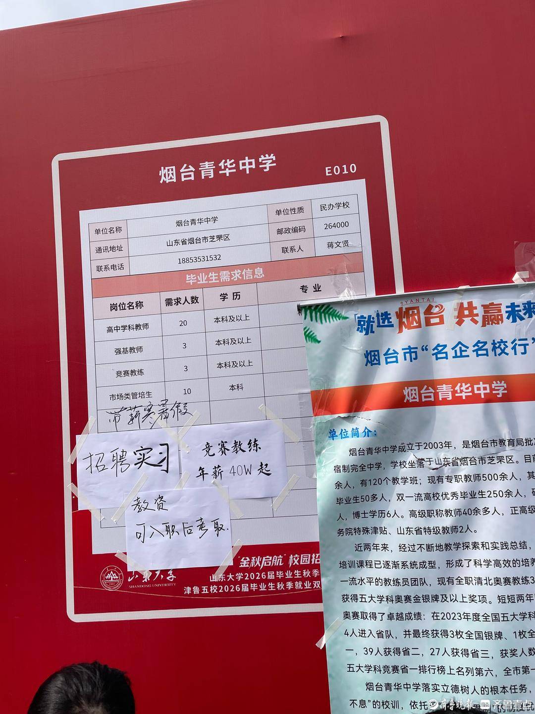 山大2026首场秋招<strong></p>
<p>云南白药股票</strong>，一中学年薪40万聘竞赛教练，无人投简历